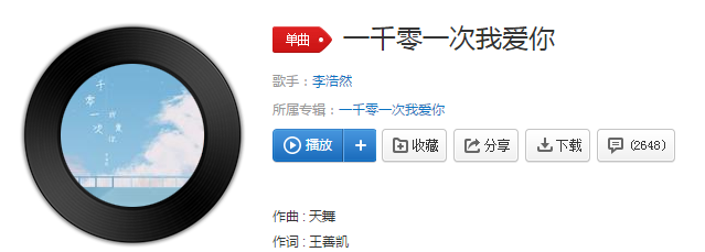 抖音今天为止想了你一千天爱你的话也说了一千遍是什么歌