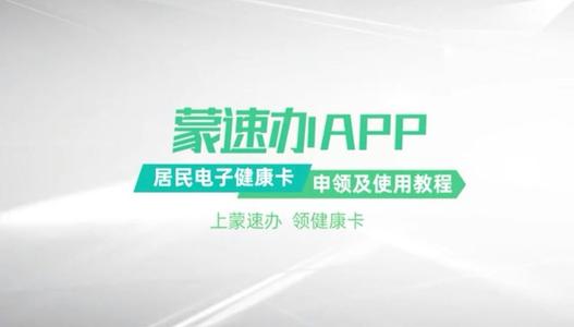 蒙速办怎么注册