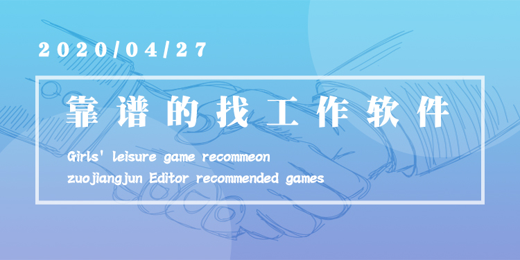 找工作软件大全