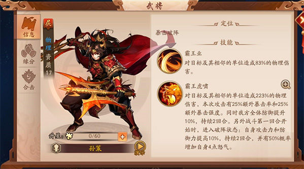 《少年三国志2》孙策怎么搭配整容 孙策厉害吗