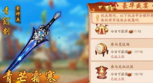 《少年三国志2》青釭剑属性分析 青釭剑技能介绍