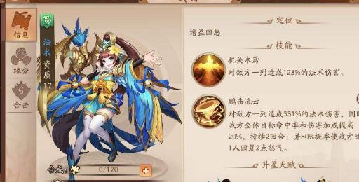 《少年三国志2》黄月英技能属性分析 黄月英简介