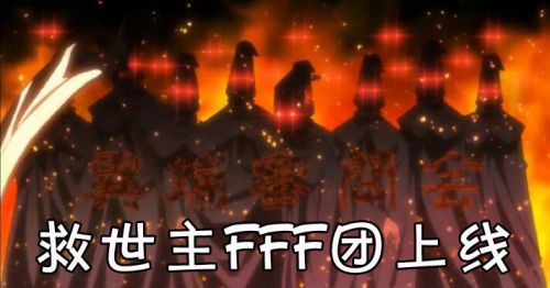 抖音FFF团是什么梗