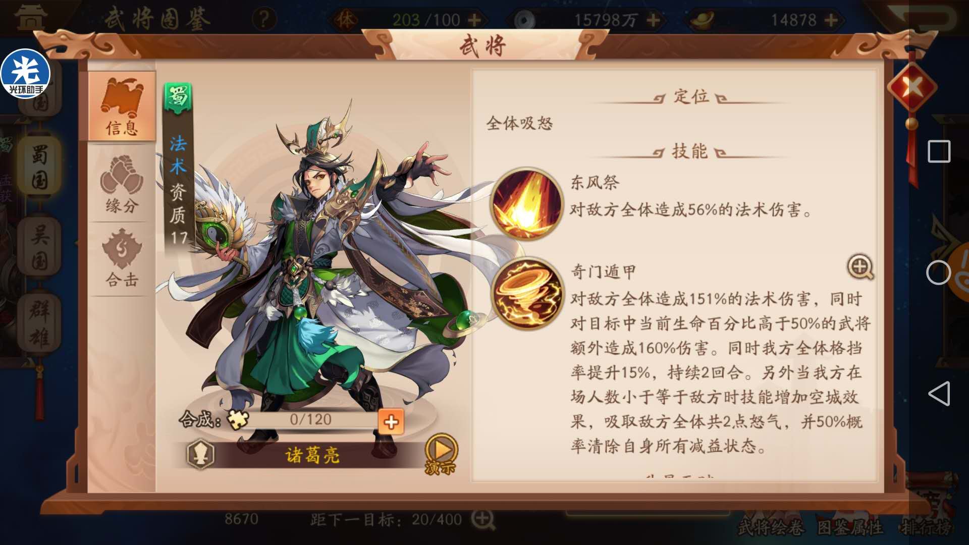 《少年三国志2》诸葛亮特点分析 诸葛亮怎么搭配整容