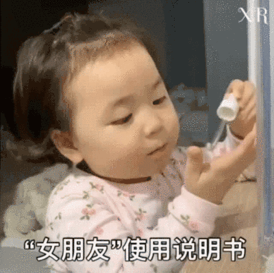 抖音超火女朋友使用说明书表情包