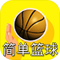 脚本篮球手机版