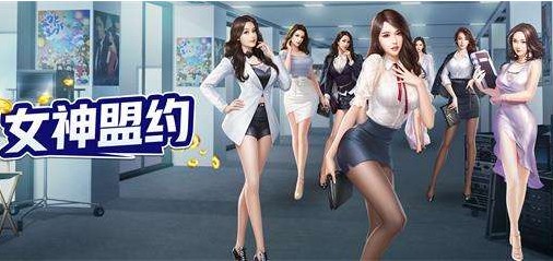 女神盟约新手约会指南