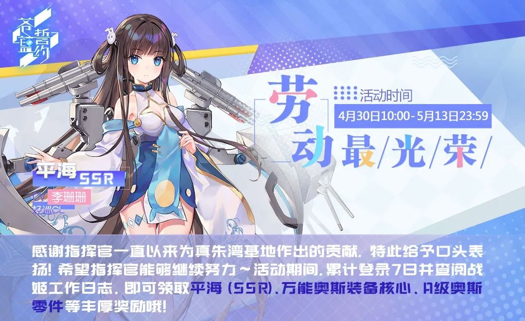 苍蓝誓约SSR平海怎么获得