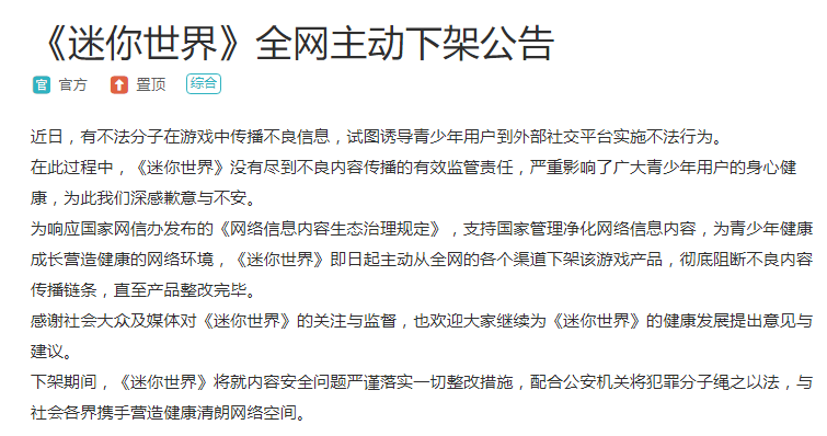 迷你世界什么时候重新上架