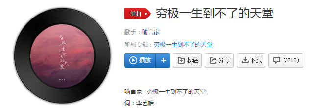 抖音你是我穷极一生到不了的天堂是什么歌