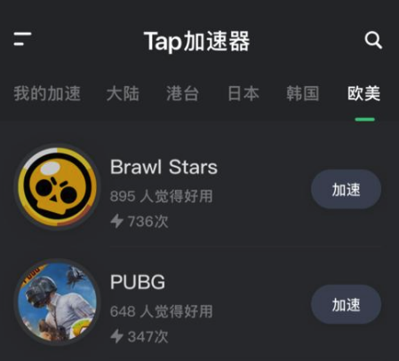 tap加速器怎么样