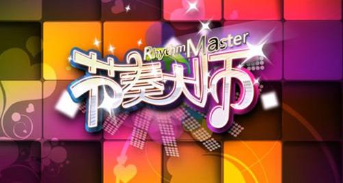 类似节奏大师的音游有哪些