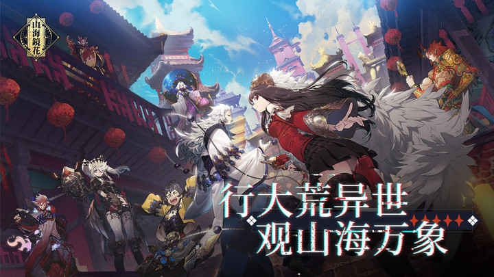 《山海镜花》商店换什么好 商店优先换什么物品