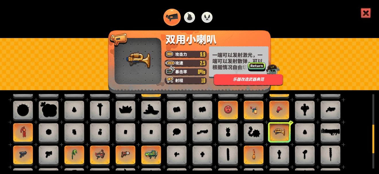 《恶果之地》双用小喇叭评价 双用小喇叭属性技能介绍