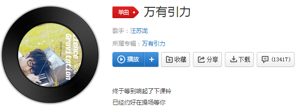 抖音终于等到响起了下课铃是什么歌