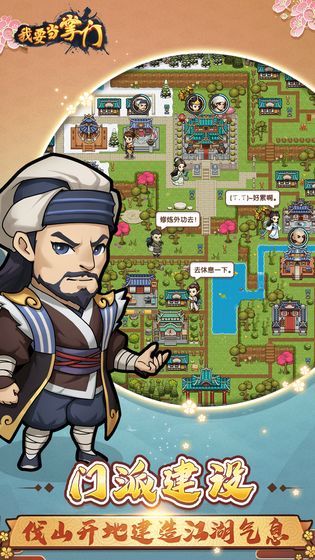 《当不当掌门》门派前期建设攻略 门派前期怎么建设