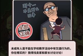 班主任模拟器28关攻略