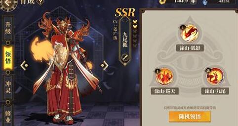《山海镜花》九尾怎么培养 九尾性能讲解和搭配