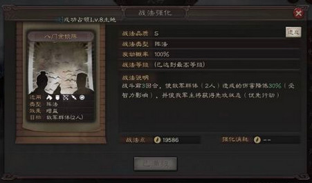 《三国志战略版》八门金锁阵适合谁用 八门金锁阵哪些武将用厉害