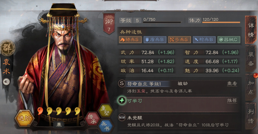 《三国志战略版》袁术怎么样 袁术阵容怎么搭配