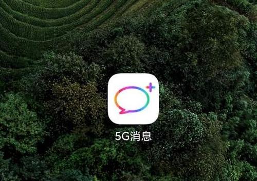 5G消息app下架是怎么回事