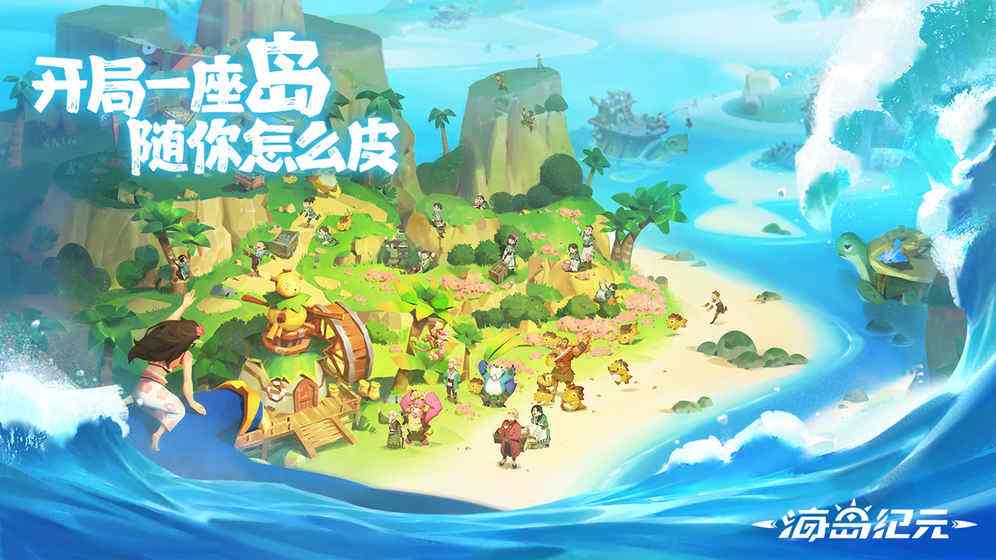 海岛纪元破帆岛精英攻略