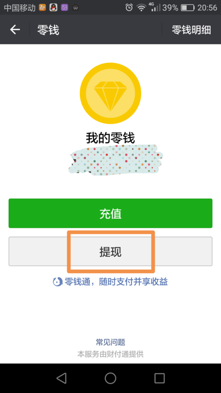 微信提现有限额吗