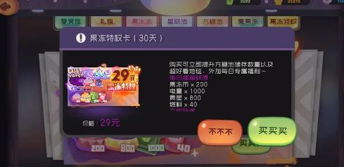 《弹力果冻》月卡是否值得购买 月卡性价比怎么样
