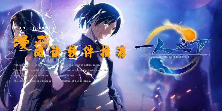 可以看一人之下漫画软件