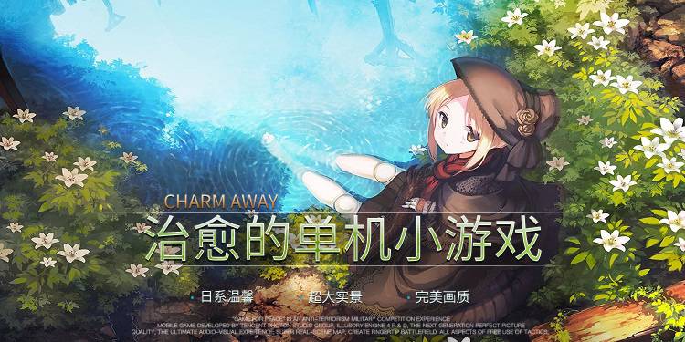 治愈的单机小游戏