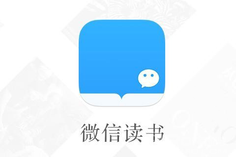 微信读书划线功能怎么使用