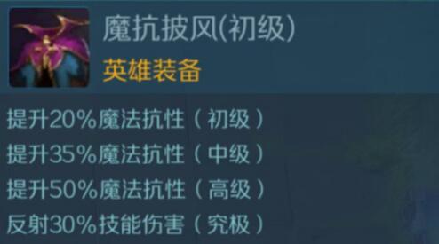 《战歌竞技场》魔抗披风属性介绍 魔抗披风解析