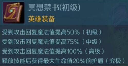 《战歌竞技场》冥想禁书属性分析 冥想禁书装备简介
