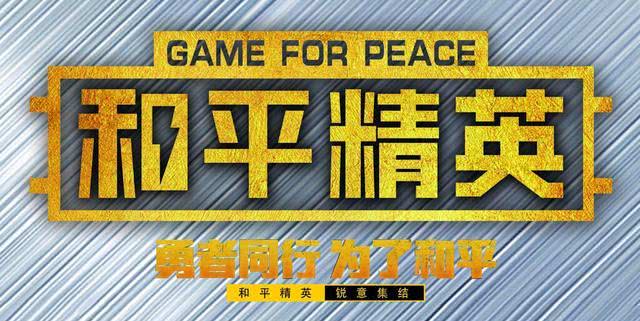 和平精英团竞滑铲是什么