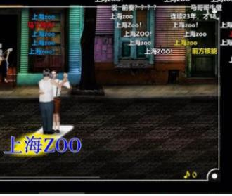 B站上海zoo是什么意思