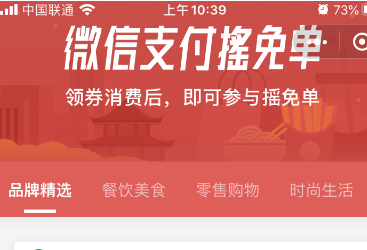 微信支付摇免单优惠券怎么领取