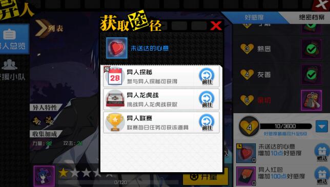 一人之下手游异人好感度怎么提升攻略