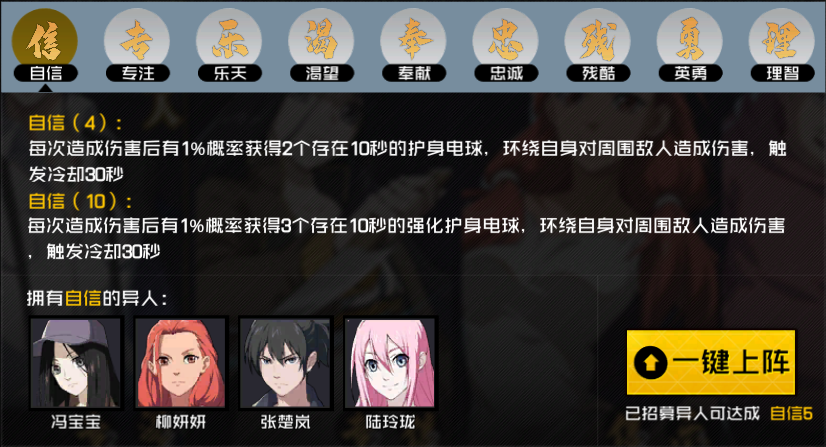 一人之下手游羁绊大全 异人羁绊特性详解
