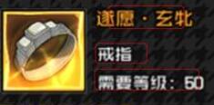 一人之下手游50级首饰“遂愿玄牝”评分及属性