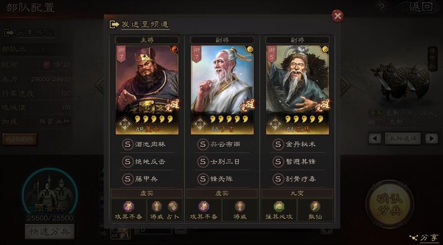 三国志战略版群仙盾阵容怎么玩 群仙盾阵容介绍