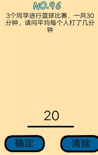 《脑力黑洞》第96关怎么过,脑力黑洞第96关通关方法