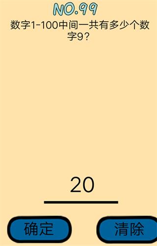 《脑力黑洞》第99关怎么过,第99关通关攻略