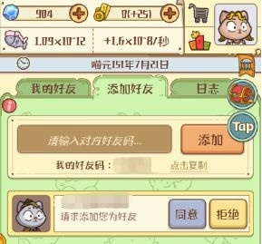 《喵星人简史》怎么加好友 加好友方法简介