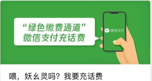 微信绿色的缴费通道是什么