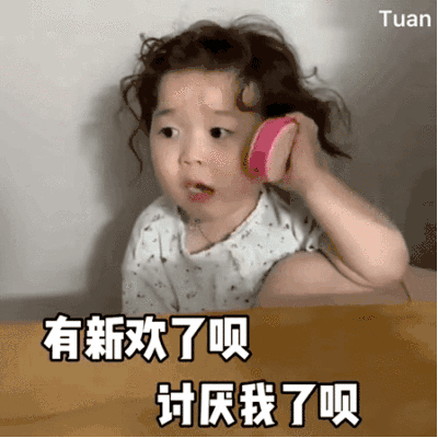 抖音我知道你为什么对我冷淡了表情包