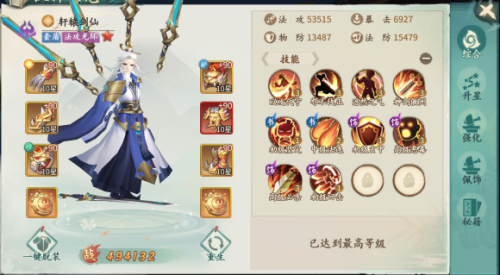 《轩辕剑之剑之源》轩辕剑仙技能怎么选 轩辕剑仙技能选择