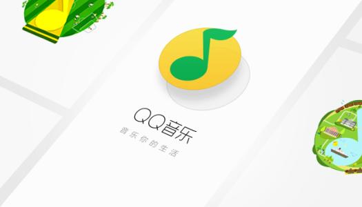 QQ音乐插播语音广告怎么屏蔽
