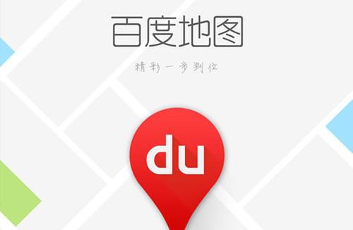 百度地图行程助手怎么设置提醒时间