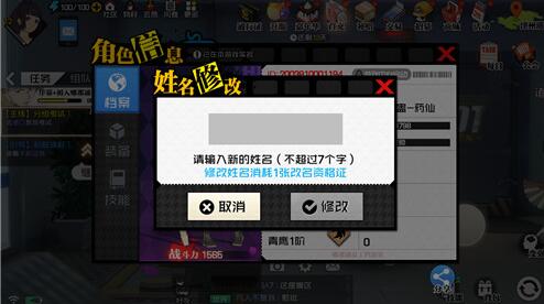 《一人之下》手游怎么改名 改名有什么限制
