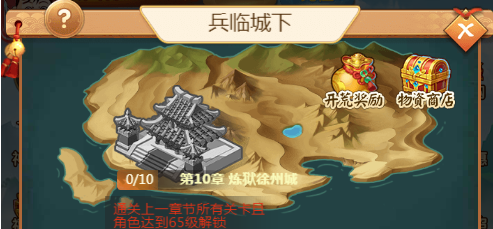 《名酱三国》兵临城下该怎么玩法 如何更快的通关兵临城下